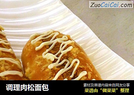 调理肉松面包