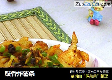豉香炸薯条