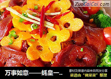 万事如意——蚝皇一品香