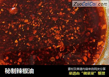 秘制辣椒油