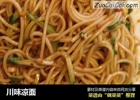 川味凉面