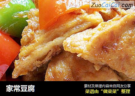 家常豆腐