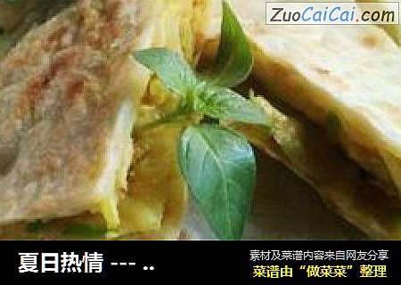 夏日热情－咖哩千层饼