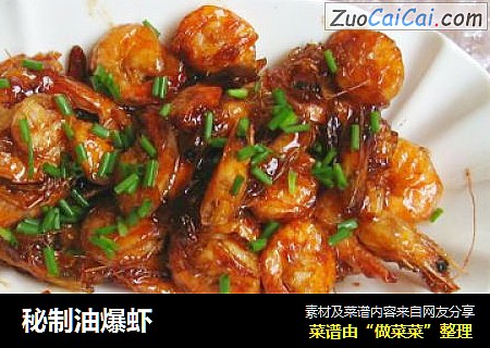 秘制油爆虾