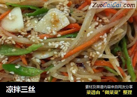 凉拌三丝
