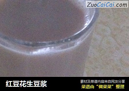 红豆花生豆浆