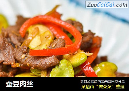 蚕豆肉丝