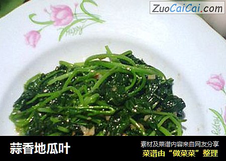 蒜香地瓜叶
