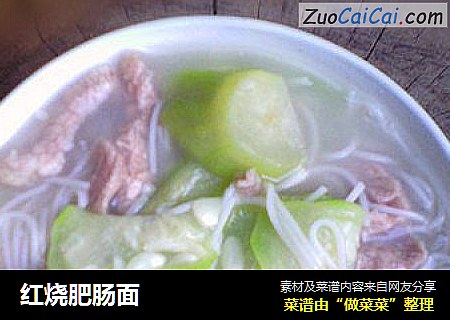 红烧肥肠面