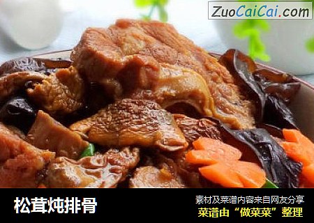 松茸炖排骨