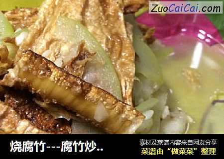 烧腐竹---腐竹炒葫芦瓜（瓠瓜）