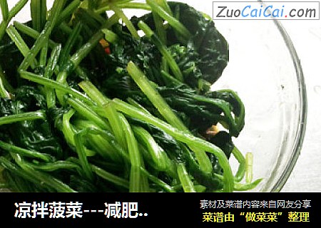 凉拌菠菜---减肥餐、补血餐首选