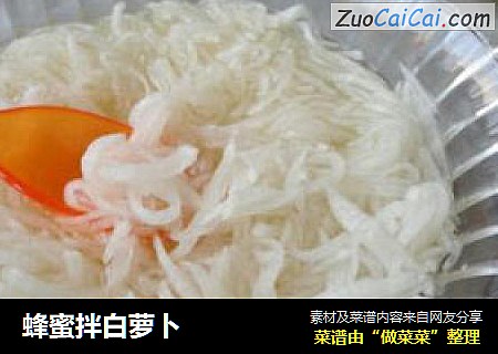 蜂蜜拌白萝卜