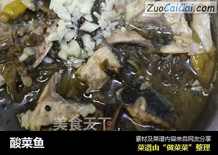 酸菜鱼