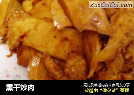 熏干炒肉