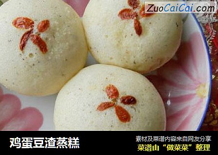 鸡蛋豆渣蒸糕