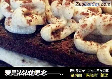 爱是浓浓的思念——巧克力栗子蛋糕