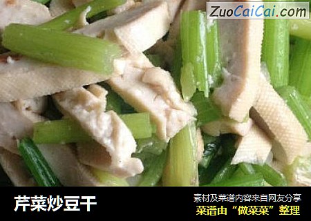 芹菜炒豆干