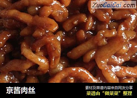京酱肉丝