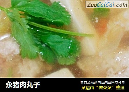 汆猪肉丸子