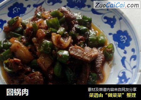 回锅肉