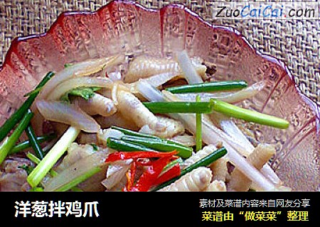 洋葱拌鸡爪