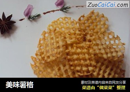 美味薯格