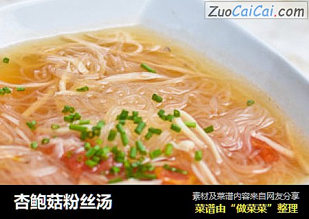 杏鲍菇粉丝汤