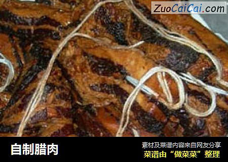 自制腊肉