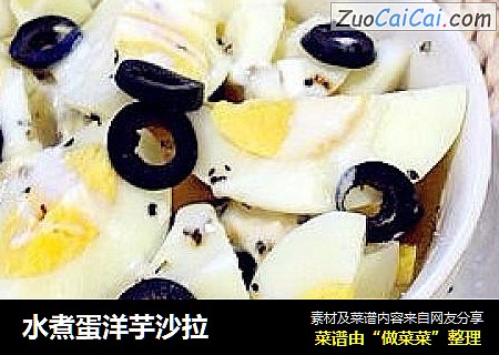 水煮蛋洋芋沙拉