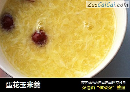 蛋花玉米羹