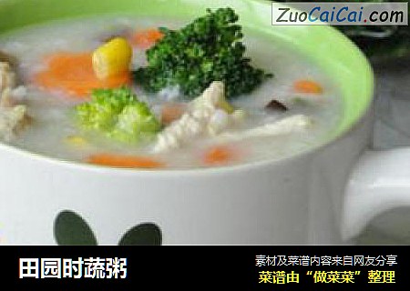 田园时蔬粥