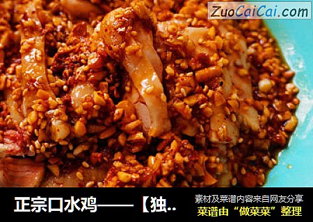 正宗口水鸡——【独家秘方】之前发的没有配文字，以这篇为准