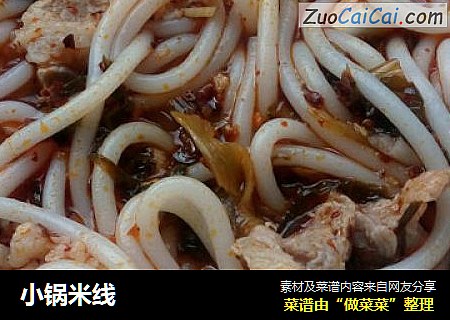 小锅米线
