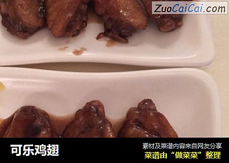 可乐鸡翅