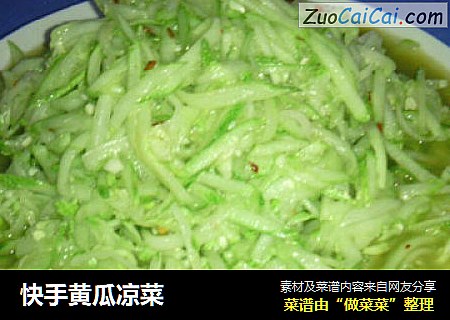快手黄瓜凉菜