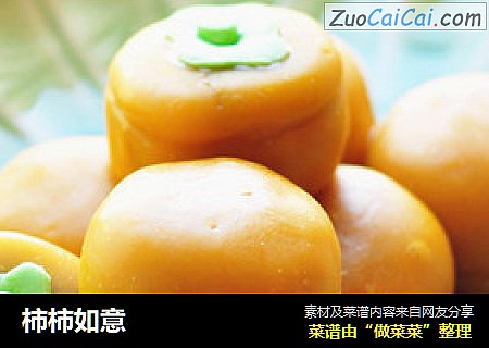 柿柿如意