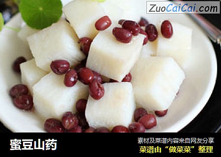 蜜豆山药