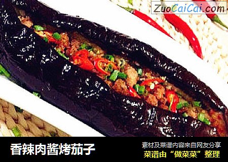 香辣肉酱烤茄子