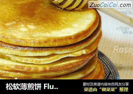 松软薄煎饼FluffyPancake