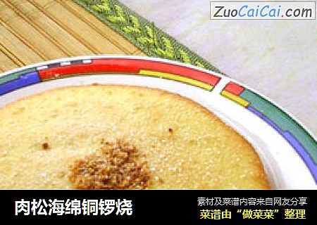 肉松海绵铜锣烧
