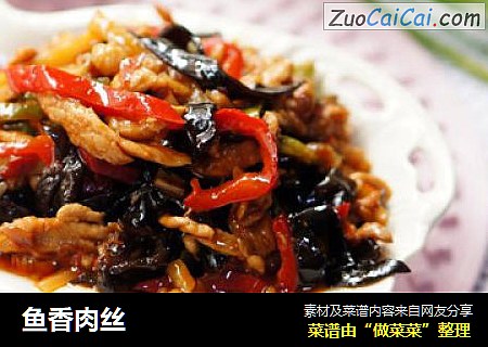 鱼香肉丝