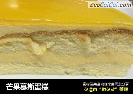芒果慕斯蛋糕