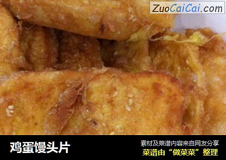 鸡蛋馒头片