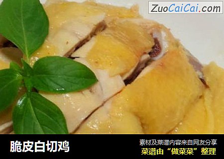 脆皮白切鸡