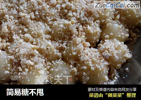 简易糖不甩