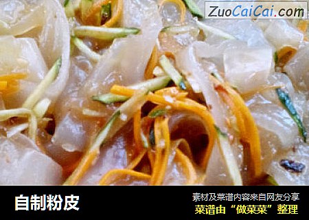自制粉皮