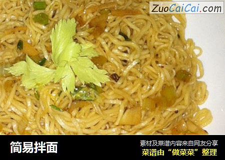 简易拌面