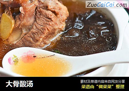 大骨酸汤