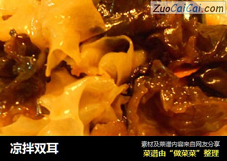 凉拌双耳